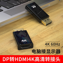 dp turn hdmi adapter 4k high definition DisplayPort connector converter switching line public to mother laptop computer table type machine connected display projector connection card converter