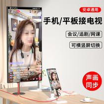 Wired Tongping Line Screen Mobile Phone Connect TV Connecting Line Conversion Line Applicable Huawei Vivo Xiaomi Oppo Go to hdmi Android Converter Universal Display Video HD Transfer Vertical Screen