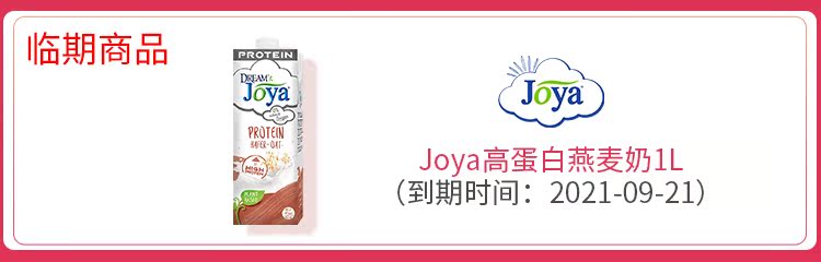 奥地利品牌 Joya 0蔗糖高蛋白燕麦奶 1L 图1