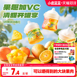 小鹿蓝蓝奶奶甜罐头清甜柑橘菠萝葡萄果趣VC罐头开盖即食儿童零食