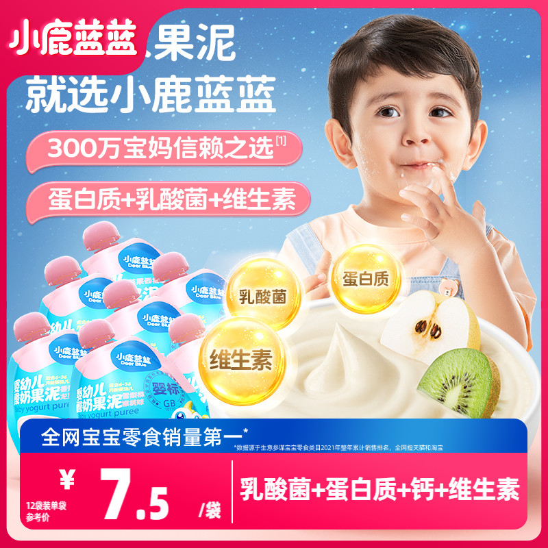 (Little deer blue-blue _ infant yoghurt fruit puree) 6 months Baby lactic acid bacteria Vitamin VC Complementary Clay-Taobao