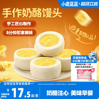 小鹿蓝蓝奶酪馒头儿童宝宝营养早餐半成品中式蛋挞送婴幼儿辅食谱