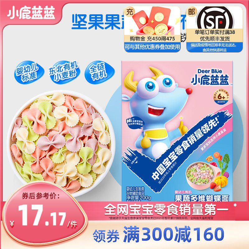 Full reduction (Fawn Lanlan_Organic Butterfly Noodles) Baby Food Complementary Organic Fruits and Vegetables 6 Months Baby Noodles