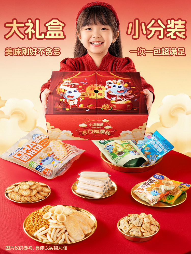 Little Deer Lanlan Snacks Double-Door Box Gift Set Cod Fish Sausage Jerky Calf Milk Children's Snacks New Year Gift Box