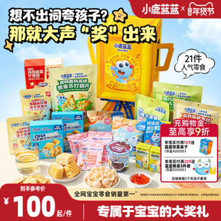 小鹿蓝蓝满分奖杯礼包宝宝零食21件装巨型礼包儿童礼盒送礼