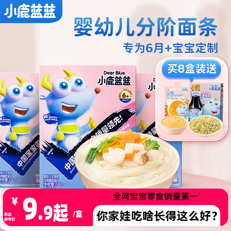 (Little deer blue-blue-baby noodles) Baby 6-month-old child buttermilk crushed noodle with no added corecipes-Taobao