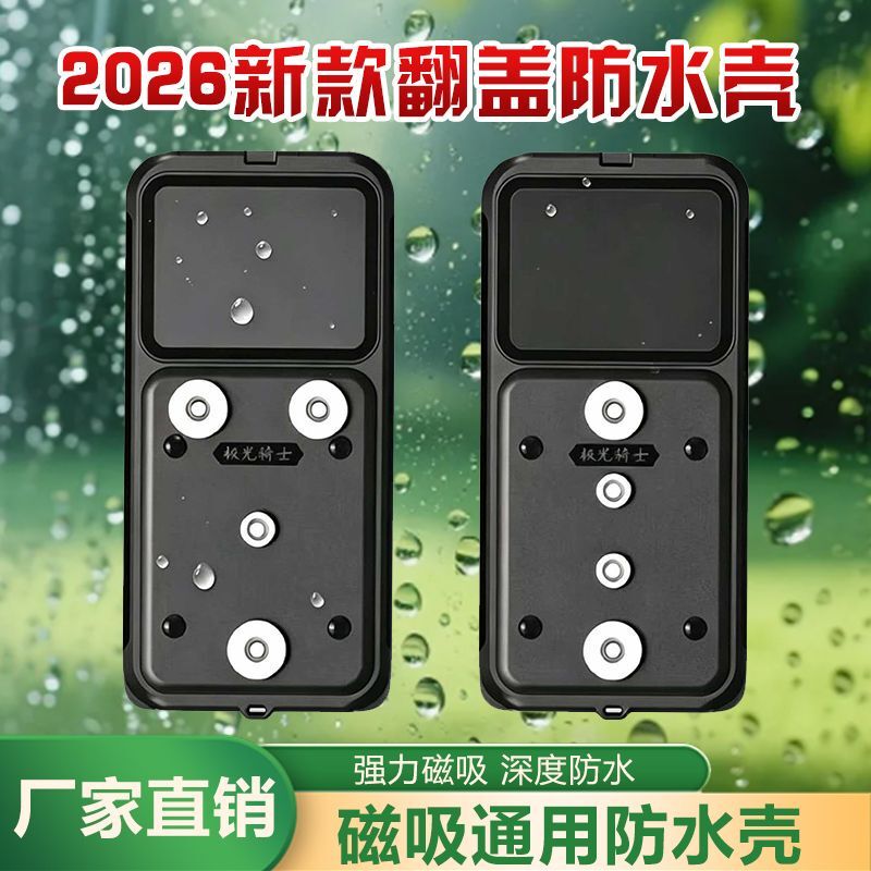 Universal Magnetic Charging Waterproof Case, Rainproof Phone Case, Magnetic Sensitive Touch Screen, Electric Vehicle Rider Phone Holder Universal Magnetic Charging Waterproof Case, Rainproof Phone Case, Magnetic Sensitive Touch Screen, Electric Vehicle Rider Phone Holder