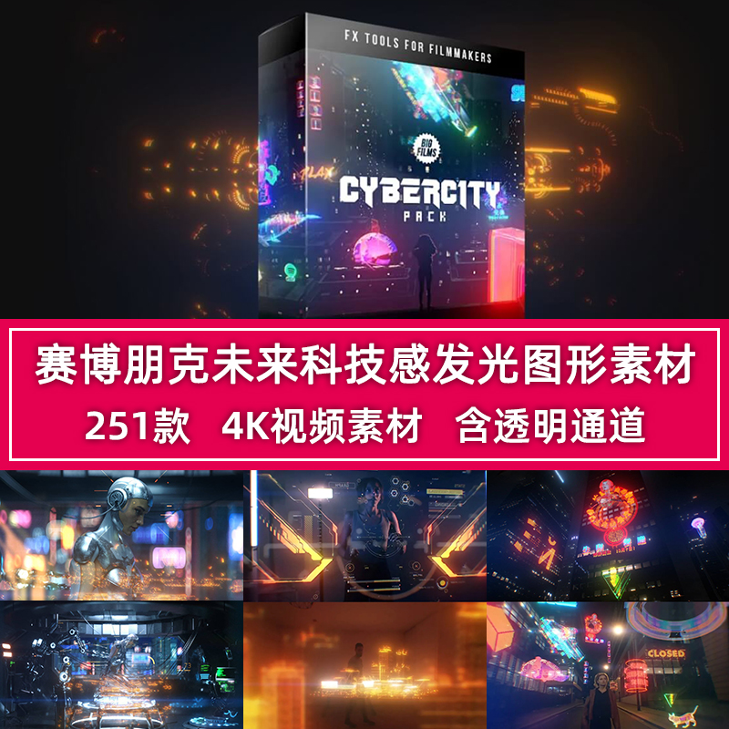 251 future technology Cyberpunk luminous graphics elements synthesize 4K video material (with channels)