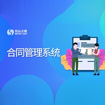 Contract management Zhiyuan OA system office automation CAP4 application customized contract management trial for 60 days