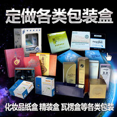 картон 包装盒定做印刷包装白卡瓦楞牛皮纸盒食品保健化妆品数码彩盒定做