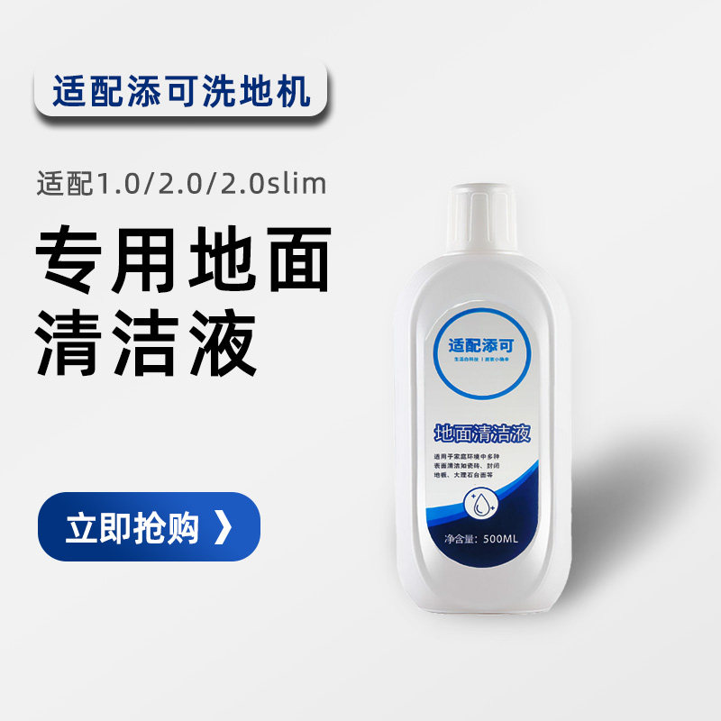 Adapted TINECO added washground floor cleaning liquid ve ten thousand special detergent floor cleaning agent accessories
