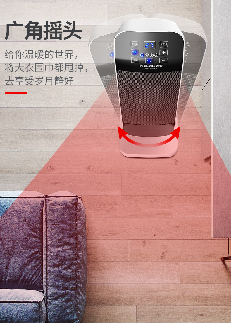 美菱 遥控款 陶瓷发热取暖器 居浴两用 图4