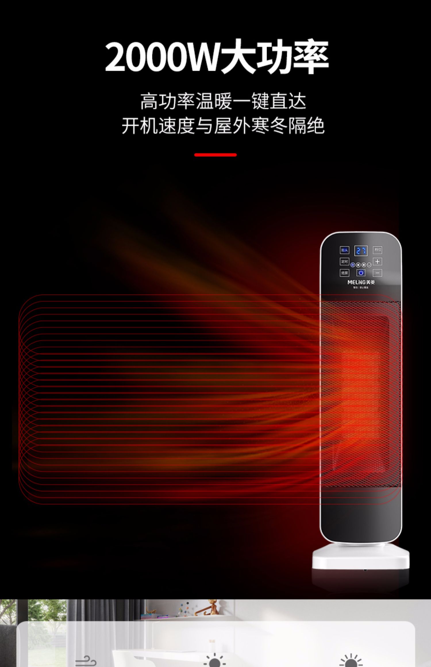 美菱 遥控款 陶瓷发热取暖器 居浴两用 图5