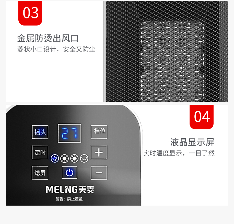 美菱 遥控款 陶瓷发热取暖器 居浴两用 图12