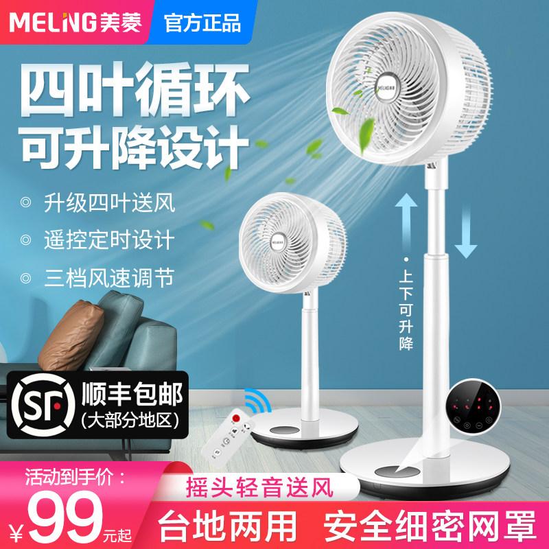 Mearing Air Circulation Fan Home Floor Fan Large Wind Dorm Room Vertical Remote Control Electric Fan Lifting Shaking Electric Fan