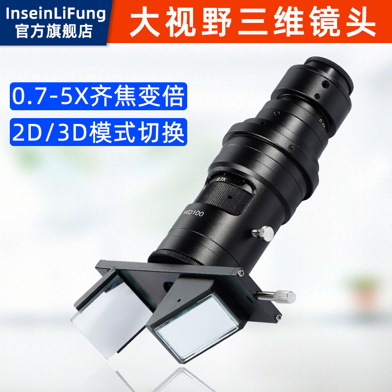 High-Definition 2D/3D Three-Dimensional Lens with Large Field of View ...