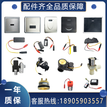 GLLO urinal urinal sensor accessories 2095 squatting 2013 transformer 1032 solenoid valve