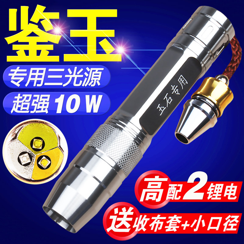 10W photo jade flashlight Small caliber strong light jade jewelry identification lamp dedicated professional 365nm purple banknote inspection