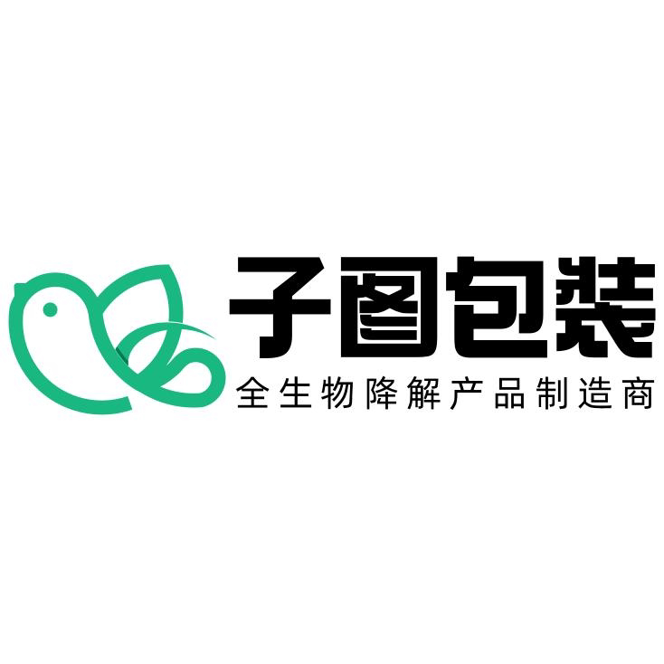 子图全降解制品官方店