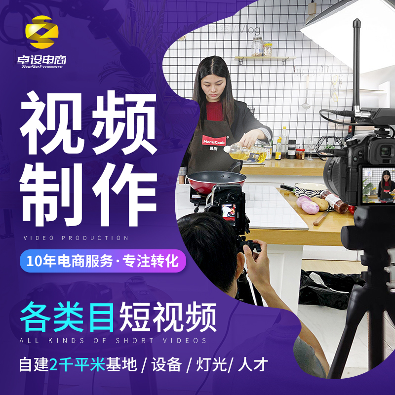 Short video production and editing Main picture screen shooting Taobao product model picture design custom corporate promotional video
