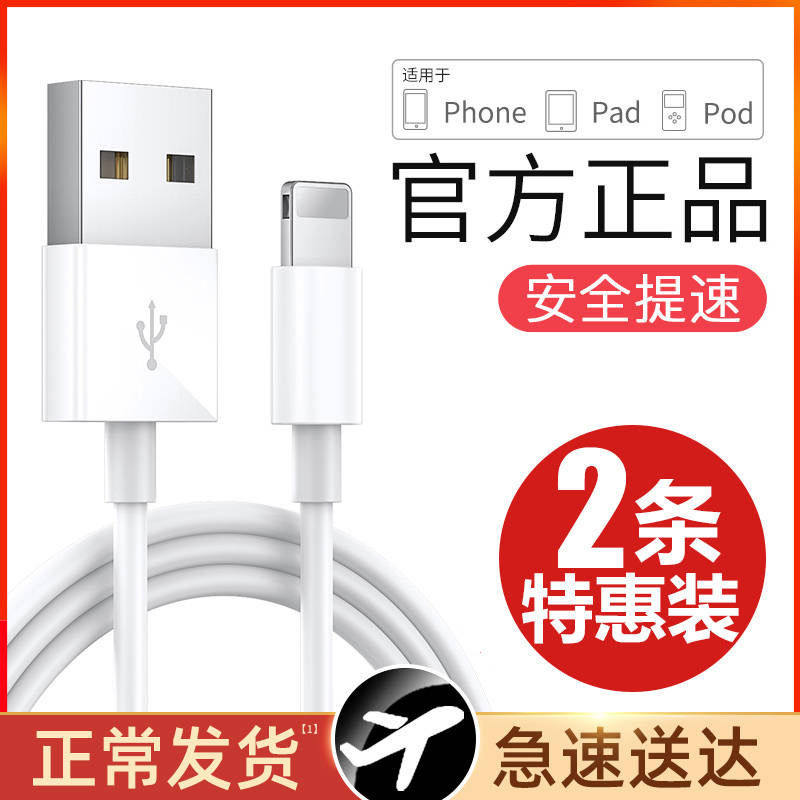 100 Kai iPhone6s Apple data line 5s 6 7 8 x fast charging cell phone 11 Universal ipad data line single head short se flash charger xr charging wire machine XS lengthened 2 m punch