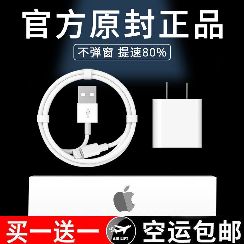 (iphone11pro) iphone11pro charger head 8plus applies Apple X data line 7p punching electric xsmax plug 5W1A mobile phone xr special 6 fast charging 6s genuine s