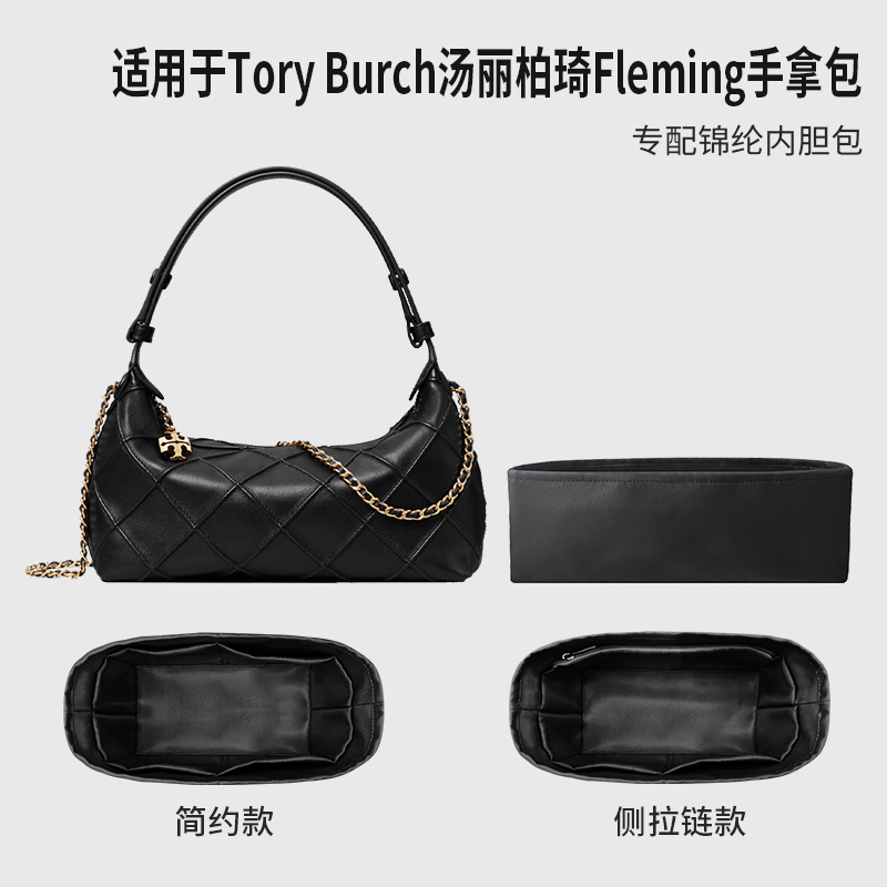 Suitable for Tory Burch Fleming Clutch Bag Inner Organizer Nylon Satin Storage and Organization Light