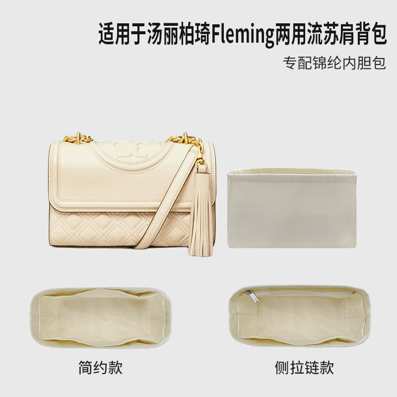 Suitable for Tory Burch Fleming Tassel Shoulder Bag Inner Bag Small Size Medium Size Nylon Lightweight Suitable for Tory Burch Fleming Tassel Shoulder Bag Inner Bag Small Size Medium Size Nylon Lightweight