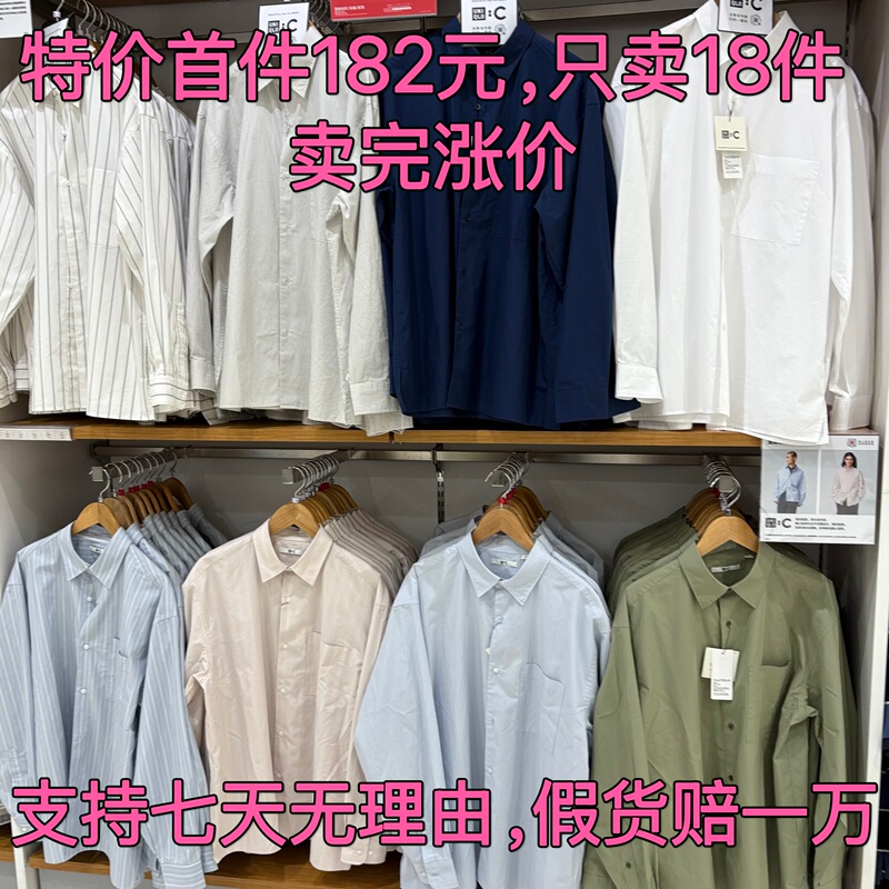 Uniqlo C Series Men's and Women's Loose Striped Solid Color Shirts 478813/476025/476024/477642
