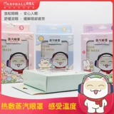 Марксер паровой глаз маски тепло, тепло, снятие масок для глаз для глаз, спальный свет и дышащие мужчины и женщины масаки милые вещи