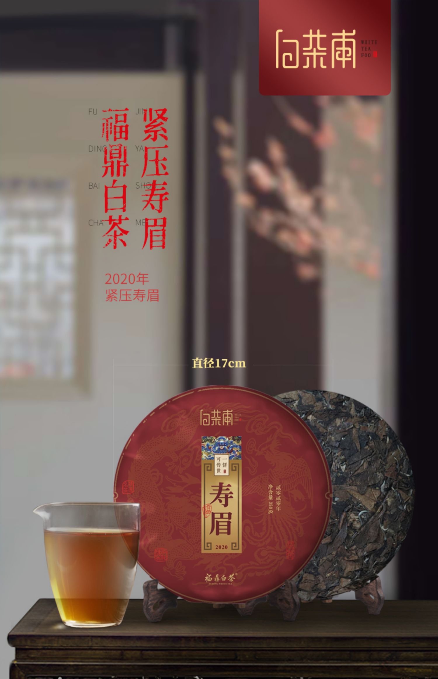 白茶甫年份福鼎白茶饼状老白茶350g