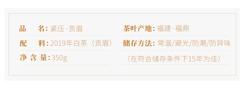 白茶甫 2019年份贡眉 正宗福鼎白茶饼 350g 降火消暑 图4