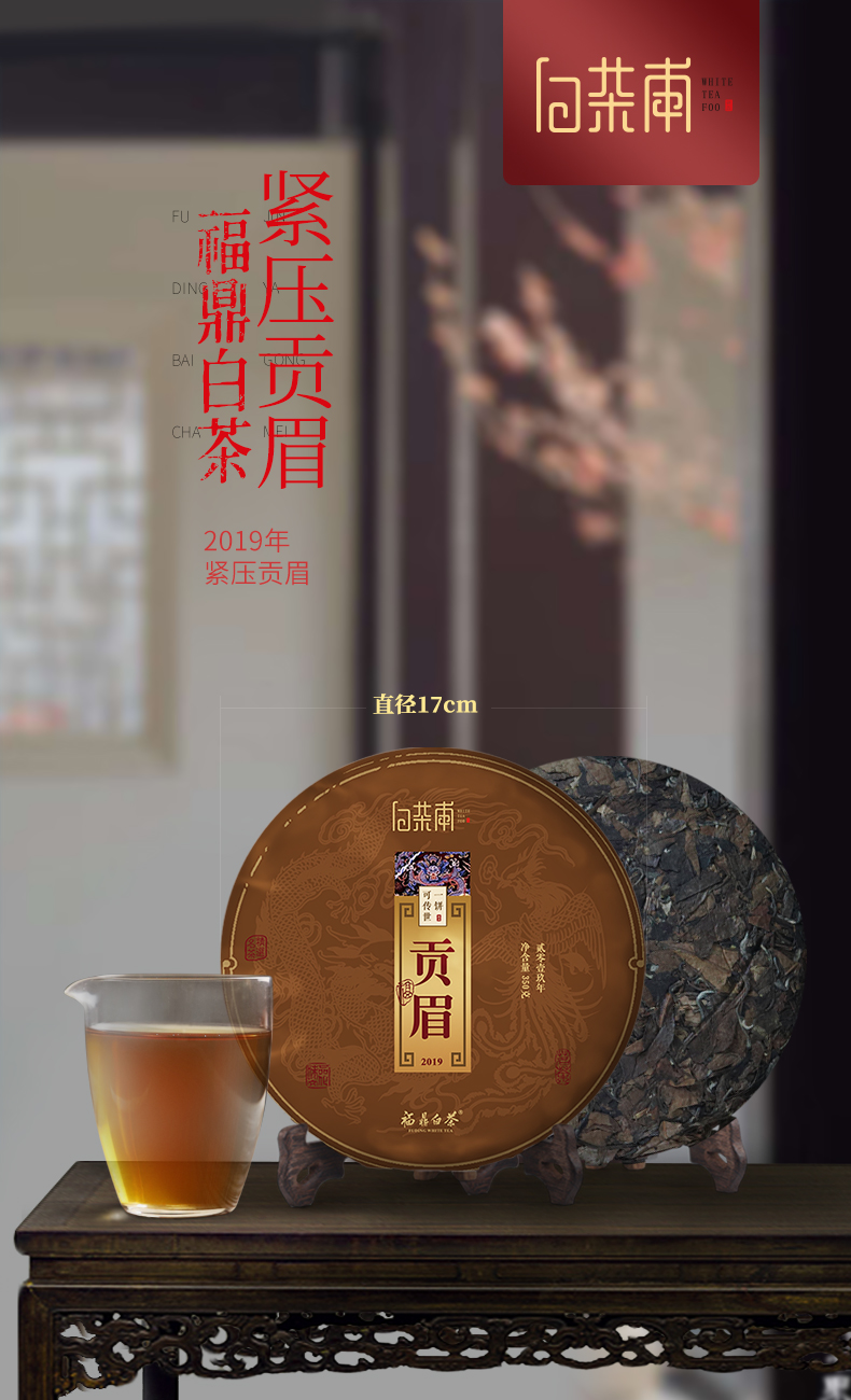 白茶甫 2019年份贡眉 正宗福鼎白茶饼 350g 降火消暑 图3
