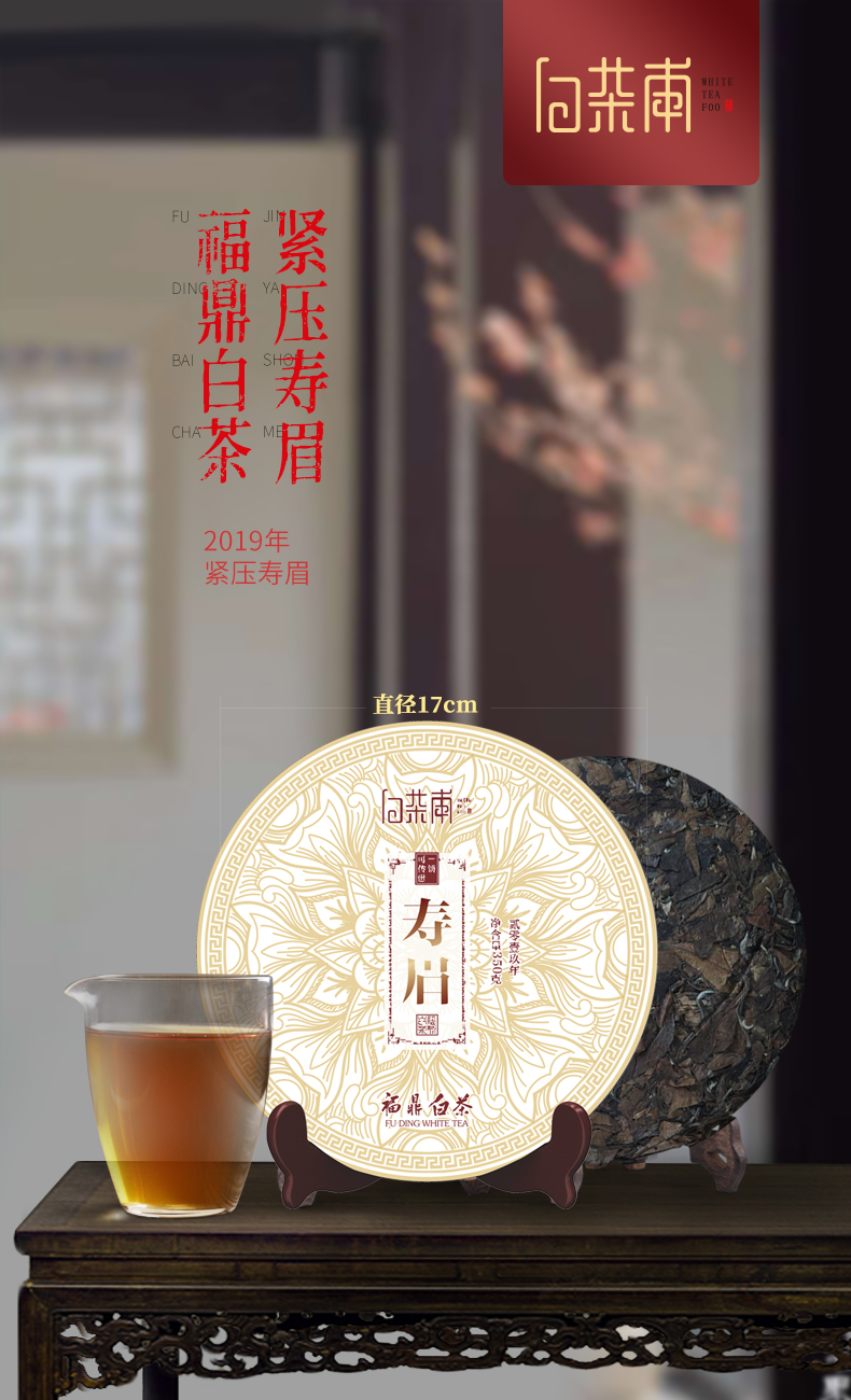 白茶甫 2019年份寿眉 正宗福鼎白茶饼 350g 降火消暑 图1