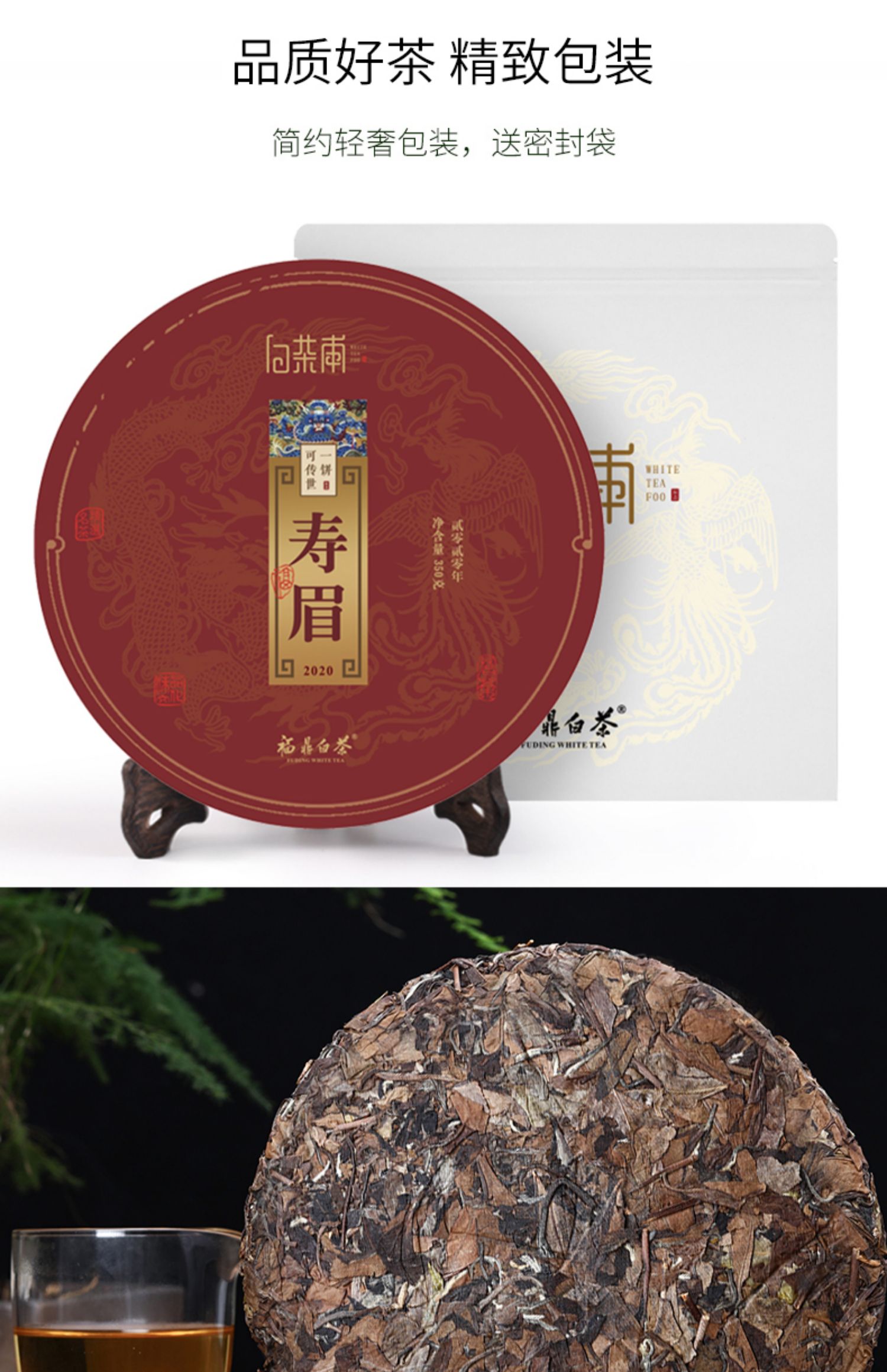 白茶甫年份福鼎白茶饼状老白茶350g