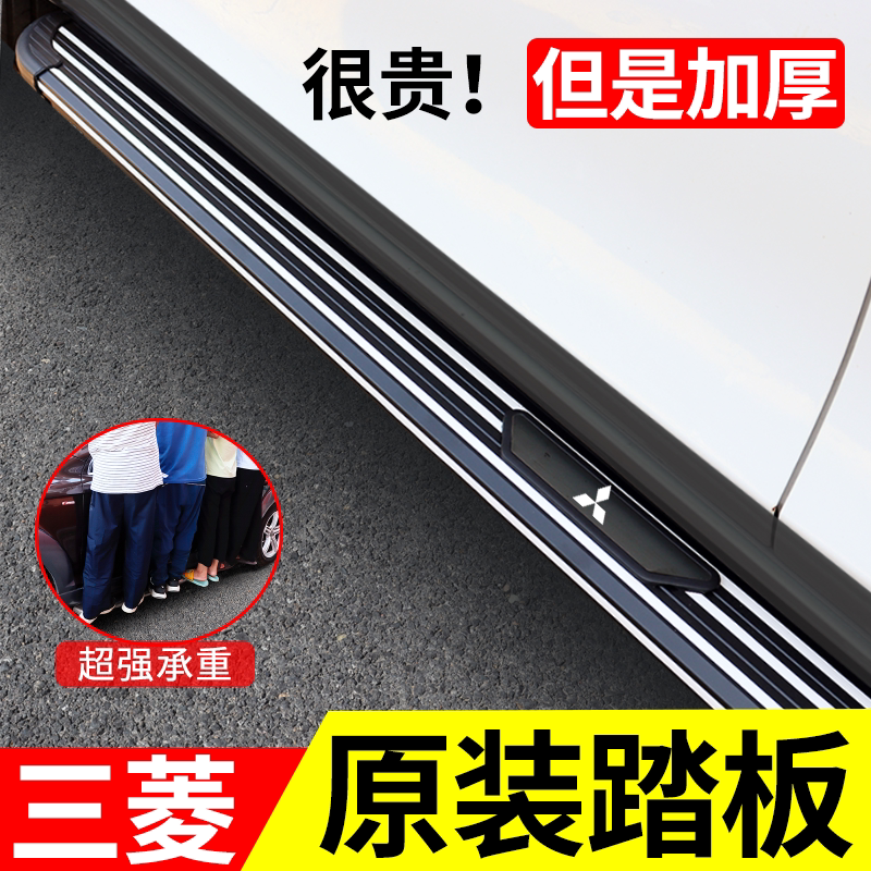 Applicable to the special original package for the Welcome Side of Foot Pedal Aluminum Alloy in Guangzhou Mitsubishi Outlander
