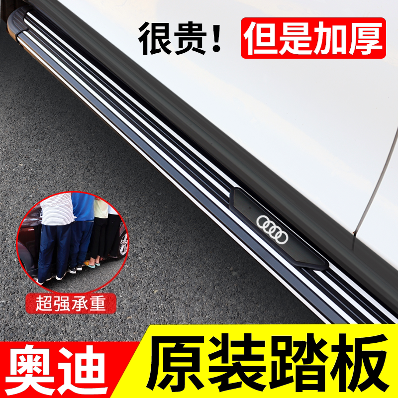Suitable for Audi Q5 pedal Audi Q3 aluminium alloy Greeting Pennsylvania Side Foot Pedal Thickened Special Original