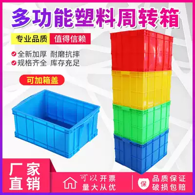 Oversized industrial plastic box Weekly transfer box Rectangular box Plastic box Storage storage box Basket transfer box Logistics box