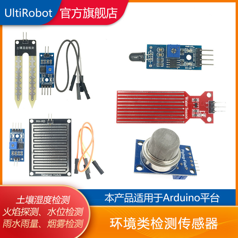 Environmental type detection sensor Soil moisture smoke detection rain rain and rainfall flame perception water depth water level module