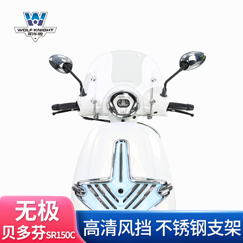 Suitable for Wuxi Sr150C Beethoven Windshield, Adjustable Windscreen, Front Wind Deflector for Scooter