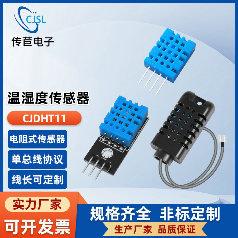 Chuanju DHT11 温湿度センサー、シングルバスデジタル出力温湿度モジュール、零下および氷点下の温度測定