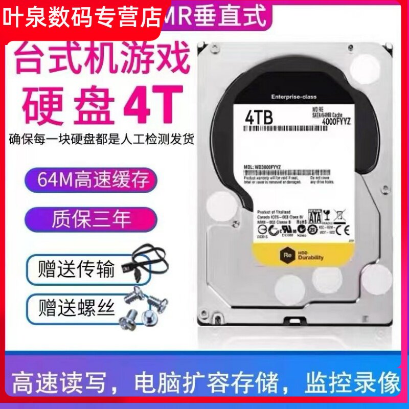 Western4TB mechanical hard disc computer bench type machine 4t game black disc vertical storage array recorders