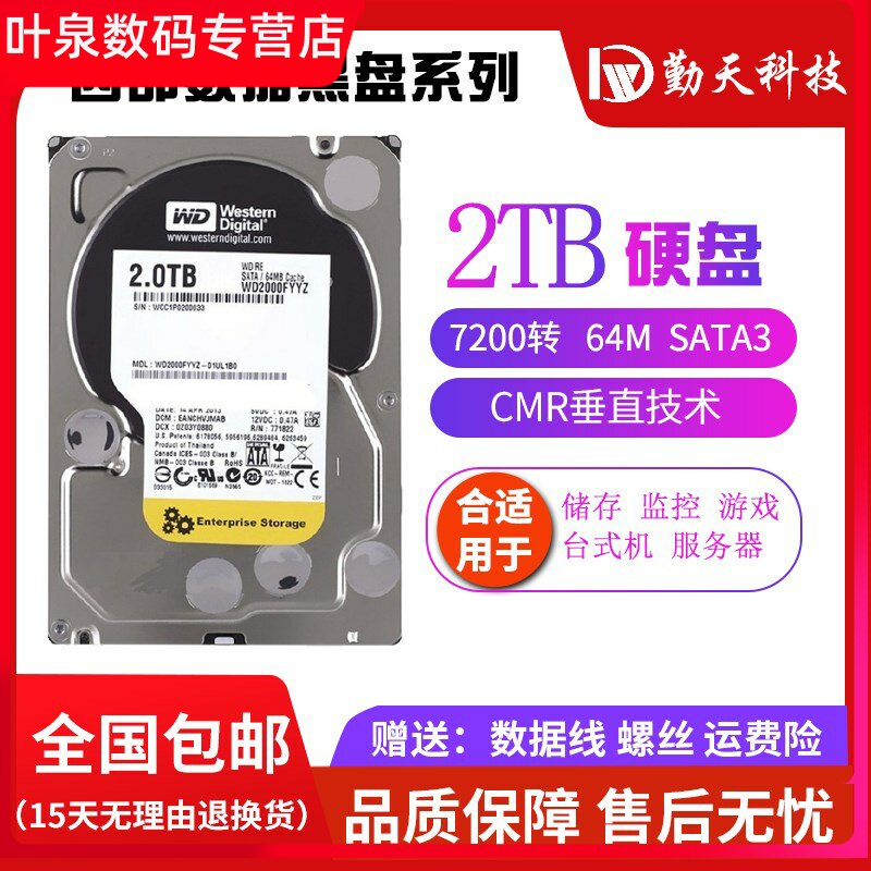 Brand new 3 5 inch 7200 Go Western Blackpan SATA3 Enterprise class 2T Desktop Mechanical Hard Disc