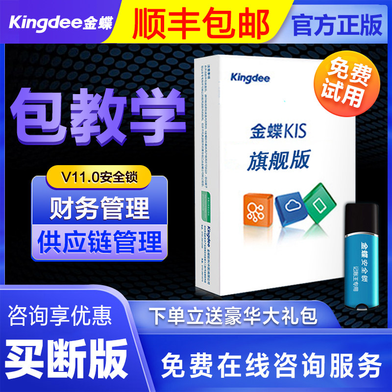 Kingdee Financial Invoicing Software KIS Ultimate Edition E-commerce business package Procurement sales Warehouse Inventory Management erp Network-wide marketing Network Edition