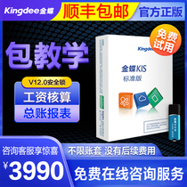  Kingdee financial software KIS standard edition Genuine large medium and small mini enterprises professional accounting and accounting management system Accounting agent cashier bookkeeping K3 cloud permanent stand-alone version