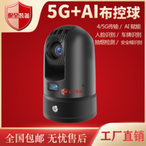 5G AI布控球远程监控WIFI云台球机兼容海康大华平台厂家