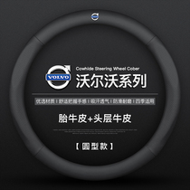 Volvo steering wheel cover XC40 XC60 XC90 V60 V90 V40S60 S90 four-season leather handle cover