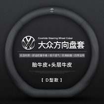 Volkswagen steering wheel cover Speed Teng Maiteng Tiguan L Explore Yue Explore Song Passat Tuang Langyi four seasons leather handle cover