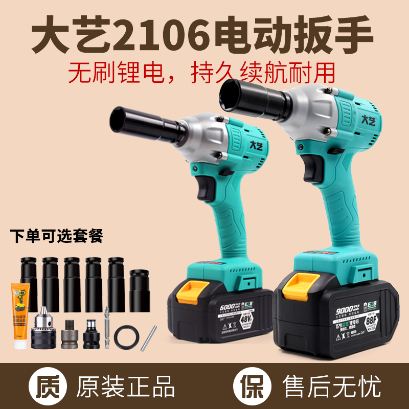 Great art electric driver 2106 brushless lithium electric bare muscle rechargeable original plant 48V 88F a3 universal body