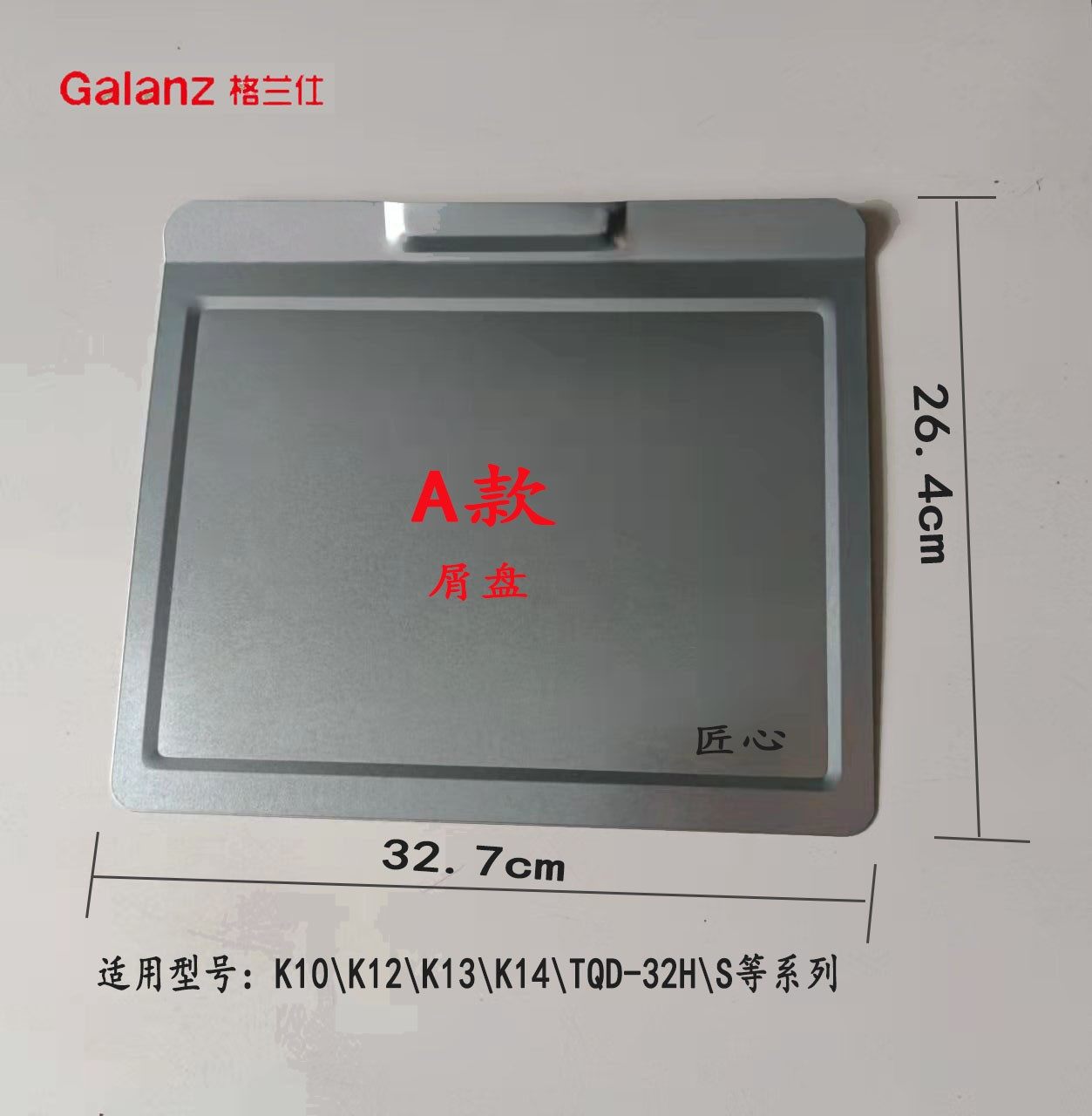 格兰仕镀铝烤盘，32.7*27.3cm尺寸，烤制美食新选择？🔥-其它厨房配用件-淘宝好物网